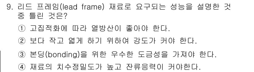 방사선비파괴검사산업기사 2017년 9번 - 정답과 핵심 포인트를 검수 중인 기출문제