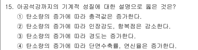 방사선비파괴검사산업기사(구) 2018년 15번 - 정답과 핵심 포인트를 검수 중인 기출문제