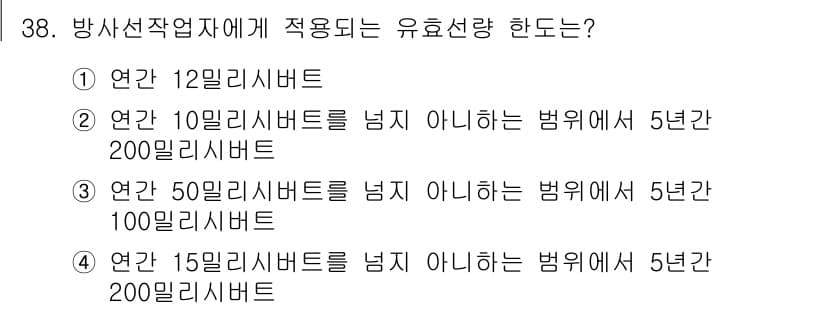 방사선비파괴검사산업기사(구) 2018년 38번 - 정답과 핵심 포인트를 검수 중인 기출문제