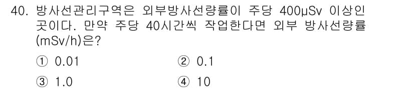방사선비파괴검사산업기사(구) 2018년 40번 - 정답과 핵심 포인트를 검수 중인 기출문제