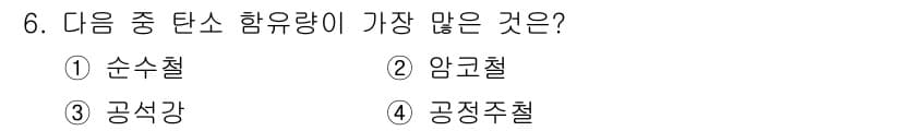 방사선비파괴검사산업기사(구) 2018년 6번 - 정답과 핵심 포인트를 검수 중인 기출문제