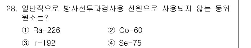 방사선비파괴검사산업기사 2018년 28번 - 정답과 핵심 포인트를 검수 중인 기출문제