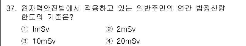 방사선비파괴검사산업기사 2018년 37번 - 정답과 핵심 포인트를 검수 중인 기출문제