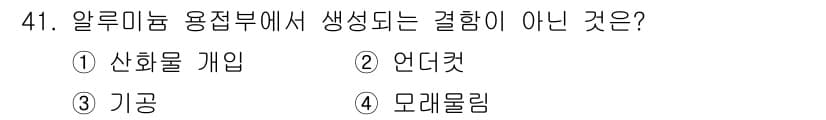 방사선비파괴검사산업기사 2018년 41번 - 정답과 핵심 포인트를 검수 중인 기출문제