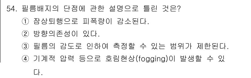 방사선비파괴검사산업기사 2018년 54번 - 정답과 핵심 포인트를 검수 중인 기출문제