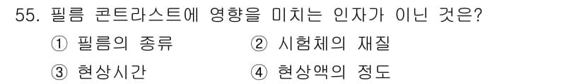 방사선비파괴검사산업기사 2018년 55번 - 정답과 핵심 포인트를 검수 중인 기출문제