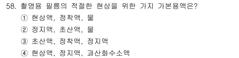 방사선비파괴검사산업기사 2018년 58번 - 정답과 핵심 포인트를 검수 중인 기출문제