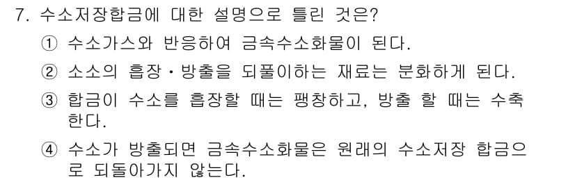 방사선비파괴검사산업기사 2018년 7번 - 정답과 핵심 포인트를 검수 중인 기출문제