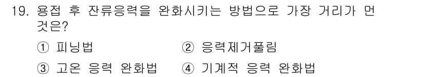 방사선비파괴검사산업기사(구) 2019년 19번 - 정답과 핵심 포인트를 검수 중인 기출문제