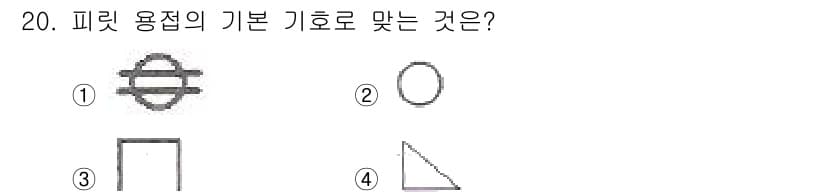 방사선비파괴검사산업기사(구) 2019년 20번 - 피릿 용접의 기본 기호는 도면에서 피릿 형태를 나타냅니다. 따라서, 원형... 에 관한 핵심 기출문제