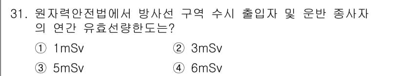 방사선비파괴검사산업기사(구) 2019년 31번 - 정답과 핵심 포인트를 검수 중인 기출문제