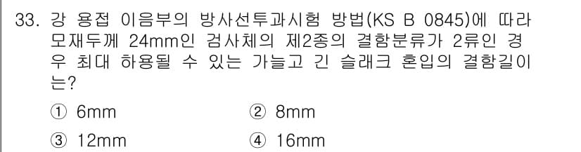 방사선비파괴검사산업기사(구) 2019년 33번 - 정답과 핵심 포인트를 검수 중인 기출문제