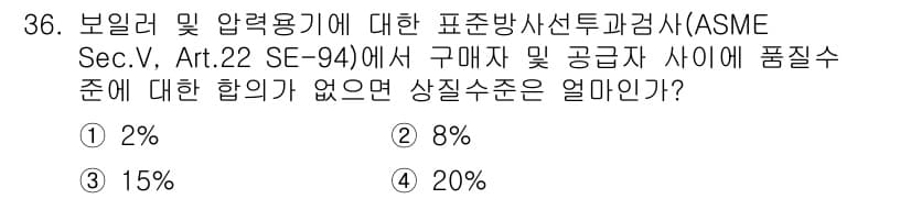 방사선비파괴검사산업기사(구) 2019년 36번 - 정답과 핵심 포인트를 검수 중인 기출문제