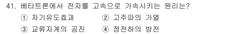 방사선비파괴검사산업기사(구) 2019년 41번 - 정답과 핵심 포인트를 검수 중인 기출문제