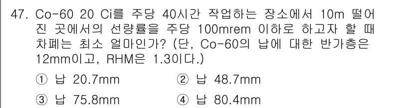 방사선비파괴검사산업기사(구) 2019년 47번 - 정답과 핵심 포인트를 검수 중인 기출문제