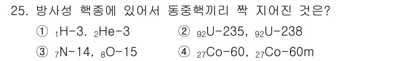 방사선비파괴검사산업기사 2019년 25번 - 정답과 핵심 포인트를 검수 중인 기출문제