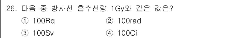 방사선비파괴검사산업기사 2019년 26번 - 정답은 2번 100rad입니다. 1 Gy는 100 rad와 동일한 방사선... 에 관한 핵심 기출문제