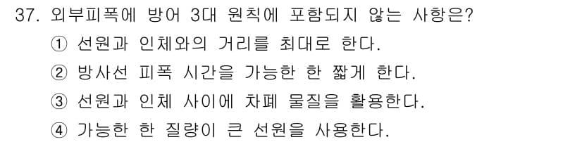 방사선비파괴검사산업기사 2019년 37번 - 정답과 핵심 포인트를 검수 중인 기출문제