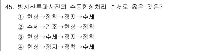 방사선비파괴검사산업기사 2019년 45번 - 정답과 핵심 포인트를 검수 중인 기출문제