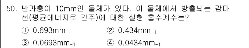 방사선비파괴검사산업기사 2019년 50번 - 정답과 핵심 포인트를 검수 중인 기출문제