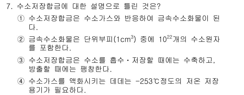 방사선비파괴검사산업기사 2019년 7번 - 정답과 핵심 포인트를 검수 중인 기출문제