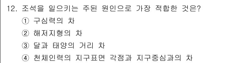 해양환경기사 2015년 12번 - 정답과 핵심 포인트를 검수 중인 기출문제