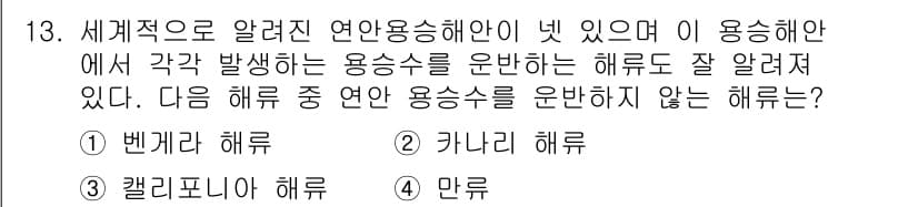 해양환경기사 2015년 13번 - 정답과 핵심 포인트를 검수 중인 기출문제