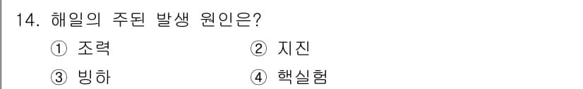 해양환경기사 2015년 14번 - 정답과 핵심 포인트를 검수 중인 기출문제