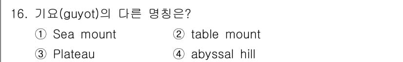 해양환경기사 2015년 16번 - 정답과 핵심 포인트를 검수 중인 기출문제