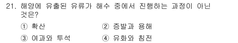 해양환경기사 2015년 21번 - 정답과 핵심 포인트를 검수 중인 기출문제