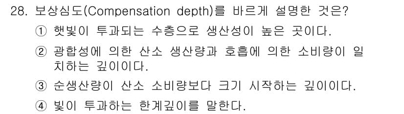 해양환경기사 2015년 28번 - 정답과 핵심 포인트를 검수 중인 기출문제