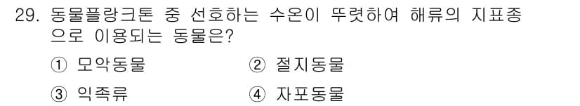 해양환경기사 2015년 29번 - 정답과 핵심 포인트를 검수 중인 기출문제