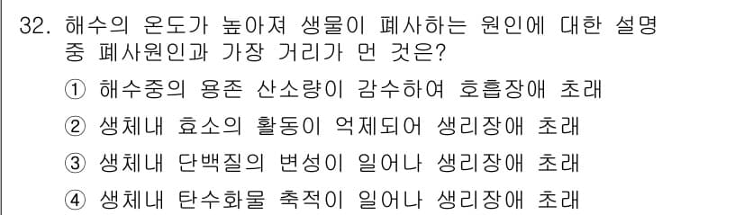 해양환경기사 2015년 32번 - . 

해수 중의 탄소 화합물이 축적되면 해양의 산성화가 진행되고, 이는... 에 관한 핵심 기출문제