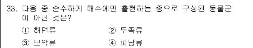 해양환경기사 2015년 33번 - 정답과 핵심 포인트를 검수 중인 기출문제