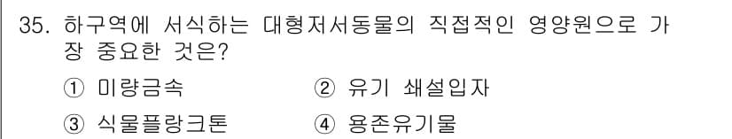 해양환경기사 2015년 35번 - 정답과 핵심 포인트를 검수 중인 기출문제