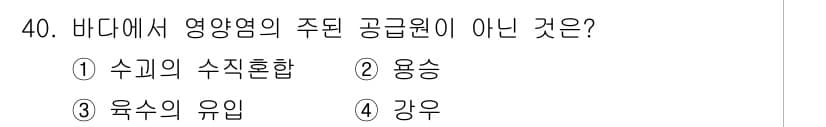 해양환경기사 2015년 40번 - 정답과 핵심 포인트를 검수 중인 기출문제