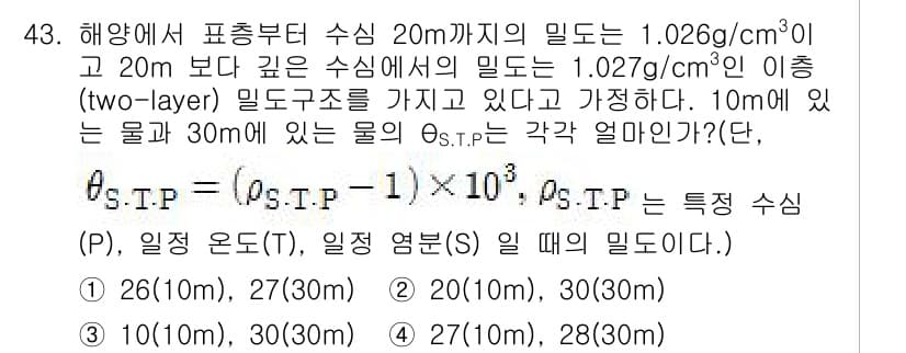 해양환경기사 2015년 43번 - 정답과 핵심 포인트를 검수 중인 기출문제