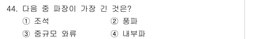 해양환경기사 2015년 44번 - . 조석

조석은 음의 중력 인력에 의해 발생하며, 주기적인 해수면의 변... 에 관한 핵심 기출문제