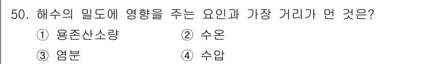 해양환경기사 2015년 50번 - 정답과 핵심 포인트를 검수 중인 기출문제