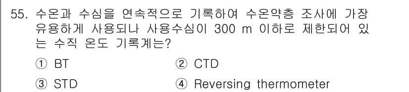 해양환경기사 2015년 55번 - 정답과 핵심 포인트를 검수 중인 기출문제