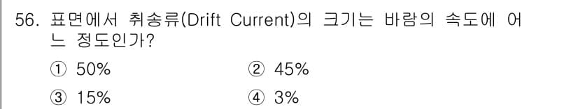 해양환경기사 2015년 56번 - 정답과 핵심 포인트를 검수 중인 기출문제