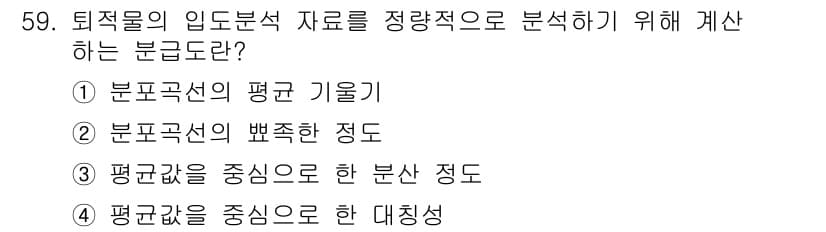 해양환경기사 2015년 59번 - 정답과 핵심 포인트를 검수 중인 기출문제