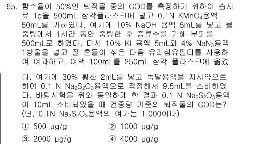 해양환경기사 2015년 65번 - 정답과 핵심 포인트를 검수 중인 기출문제