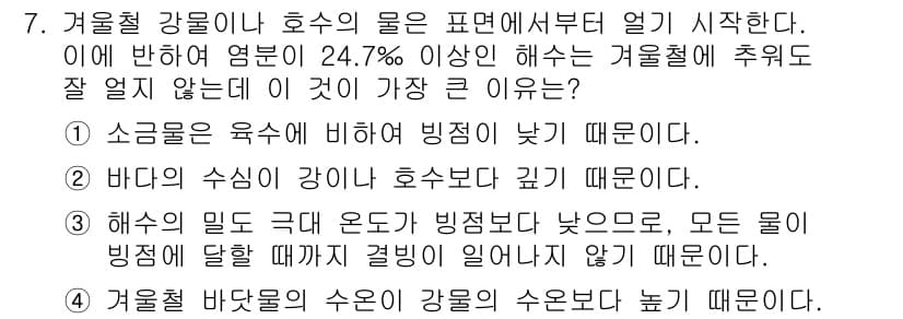 해양환경기사 2015년 7번 - 정답과 핵심 포인트를 검수 중인 기출문제