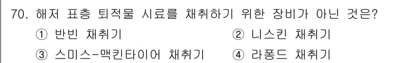해양환경기사 2015년 70번 - 정답과 핵심 포인트를 검수 중인 기출문제