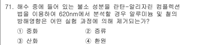 해양환경기사 2015년 71번 - 정답과 핵심 포인트를 검수 중인 기출문제