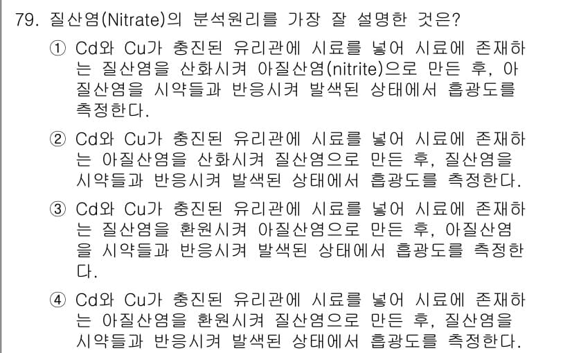 해양환경기사 2015년 79번 - 정답과 핵심 포인트를 검수 중인 기출문제
