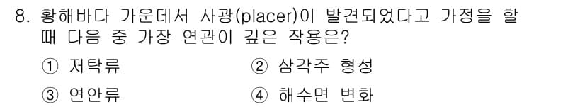 해양환경기사 2015년 8번 - 정답과 핵심 포인트를 검수 중인 기출문제