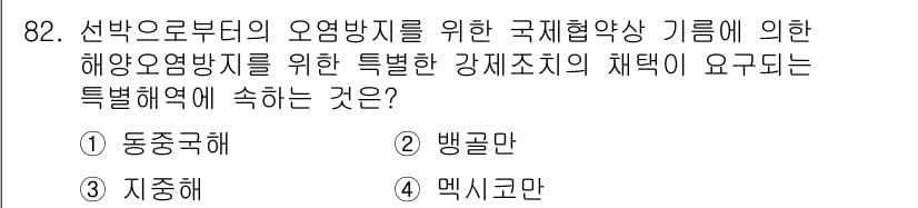 해양환경기사 2015년 82번 - 정답과 핵심 포인트를 검수 중인 기출문제