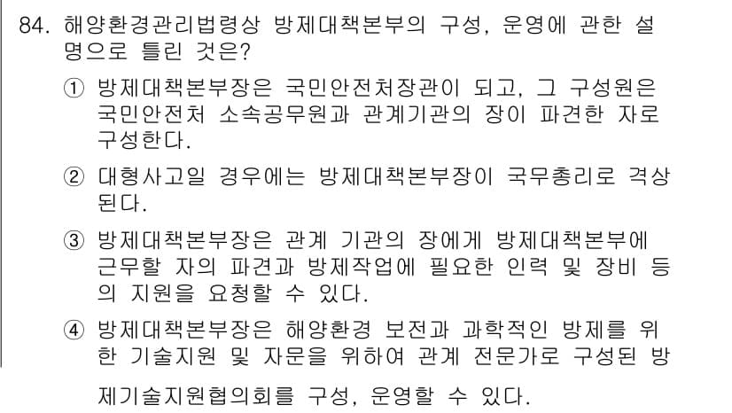 해양환경기사 2015년 84번 - 정답과 핵심 포인트를 검수 중인 기출문제